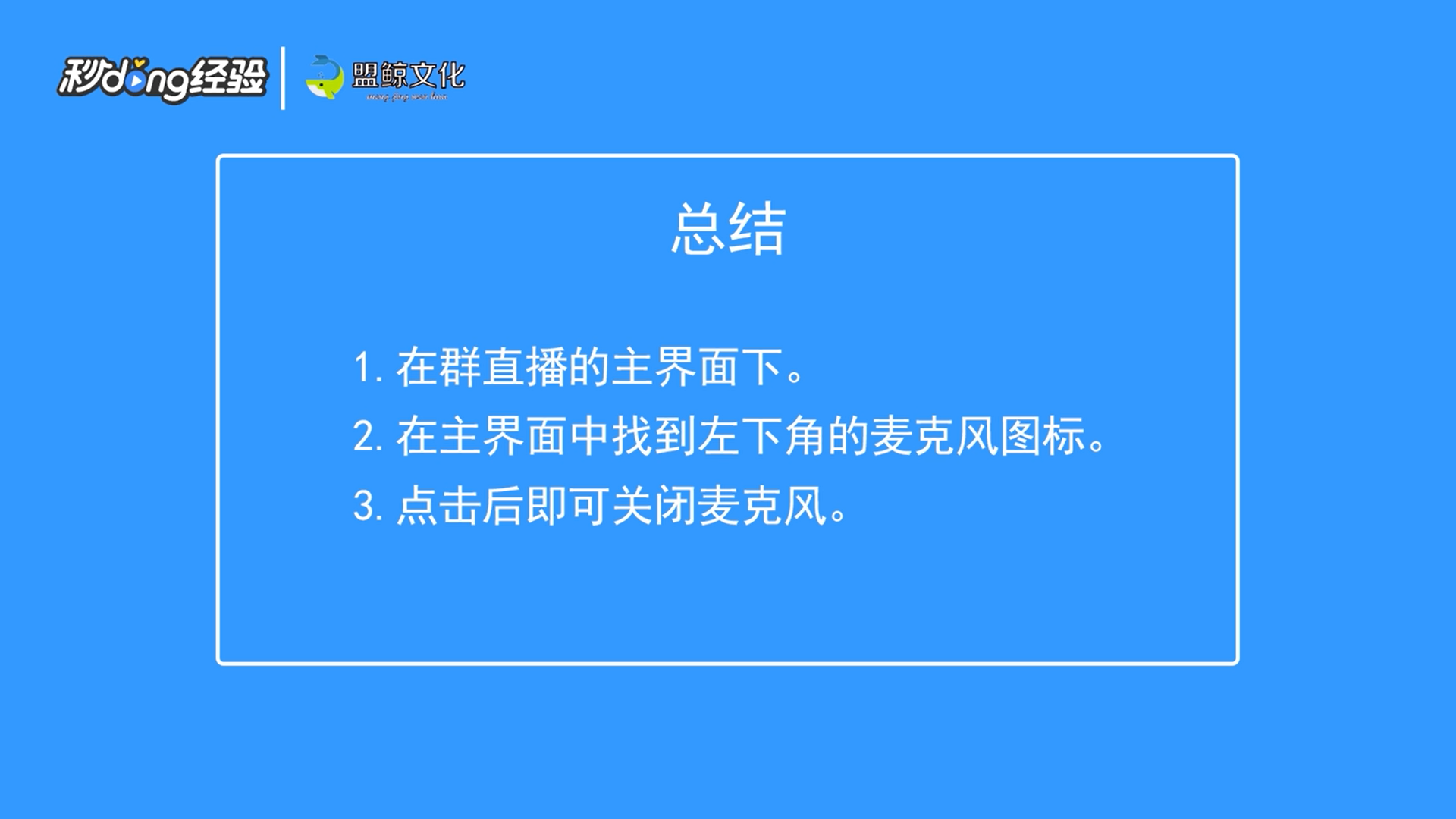 qq直播怎么关闭麦克风