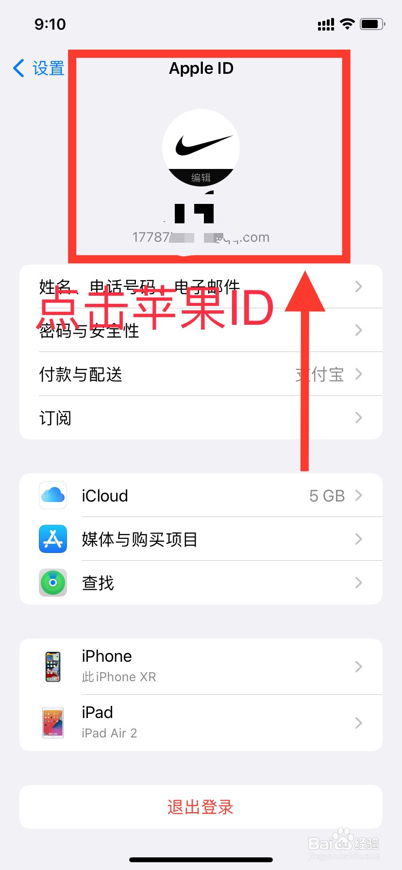 苹果手机如何清理iCloud空间