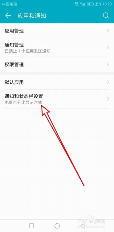 华为手机怎么设置电池图标内电量按百分比显示