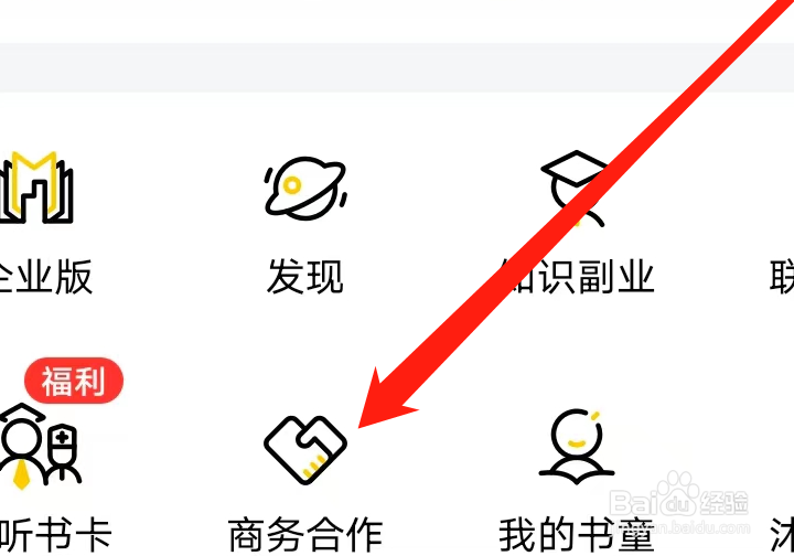 帆书怎么查看商务合作
