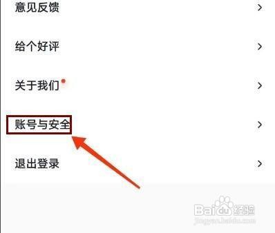 大学搜题酱APP怎么注销账号