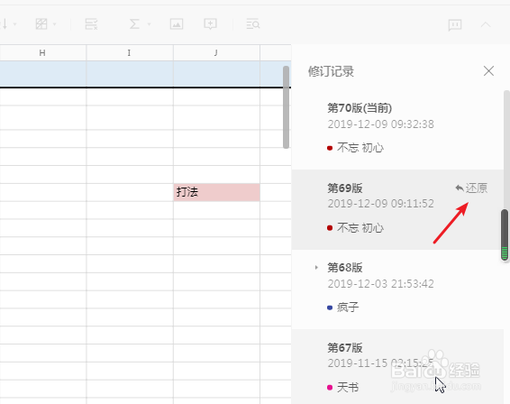 腾讯在线文档怎么查看修改记录