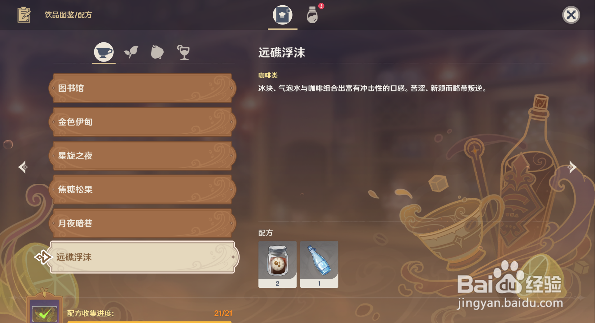 原神口感有冲击性的咖啡是什么