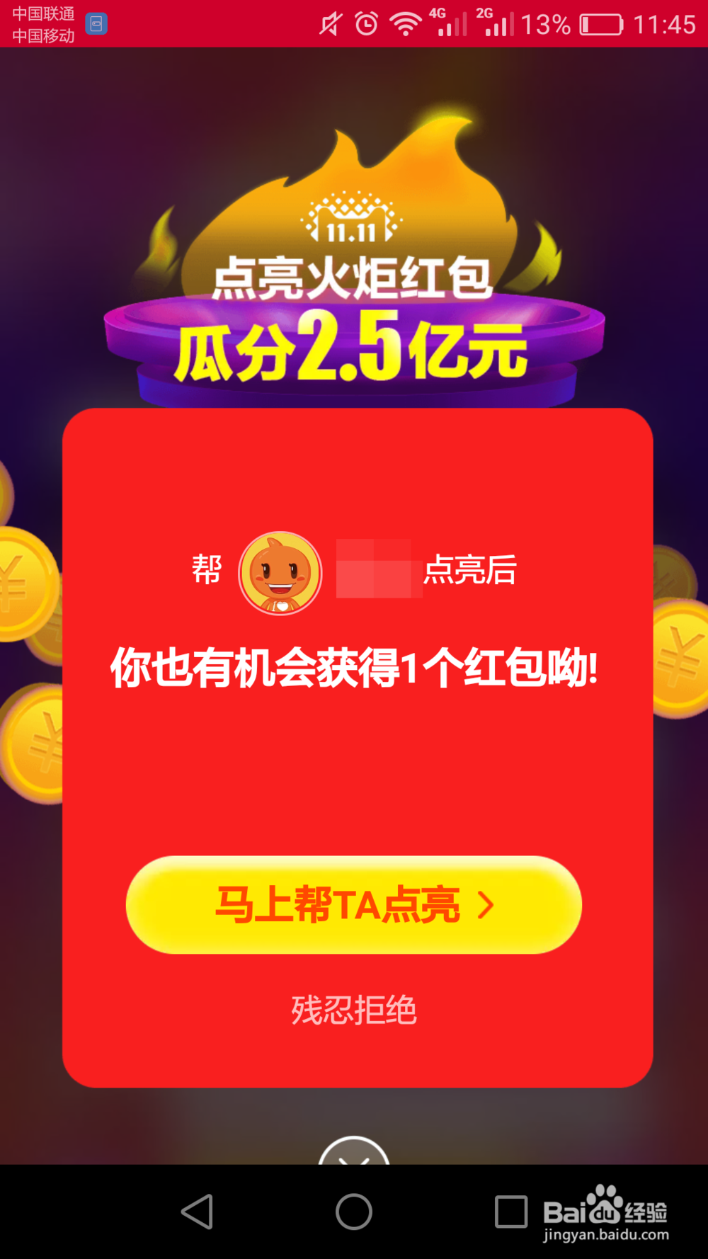 淘宝火炬红包怎么获取更多？