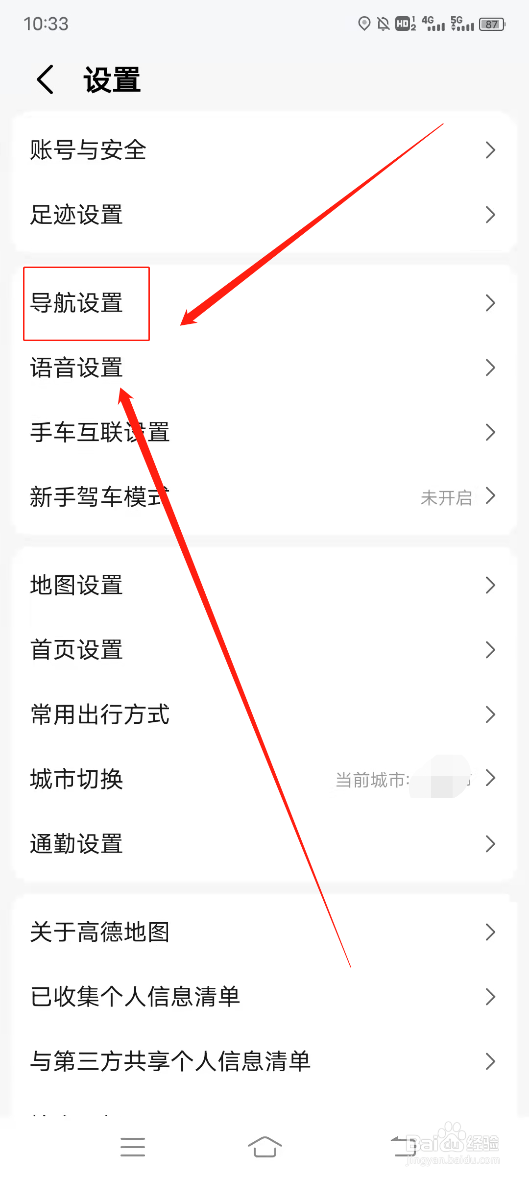 高德地图如何开启通话时收听语音播报