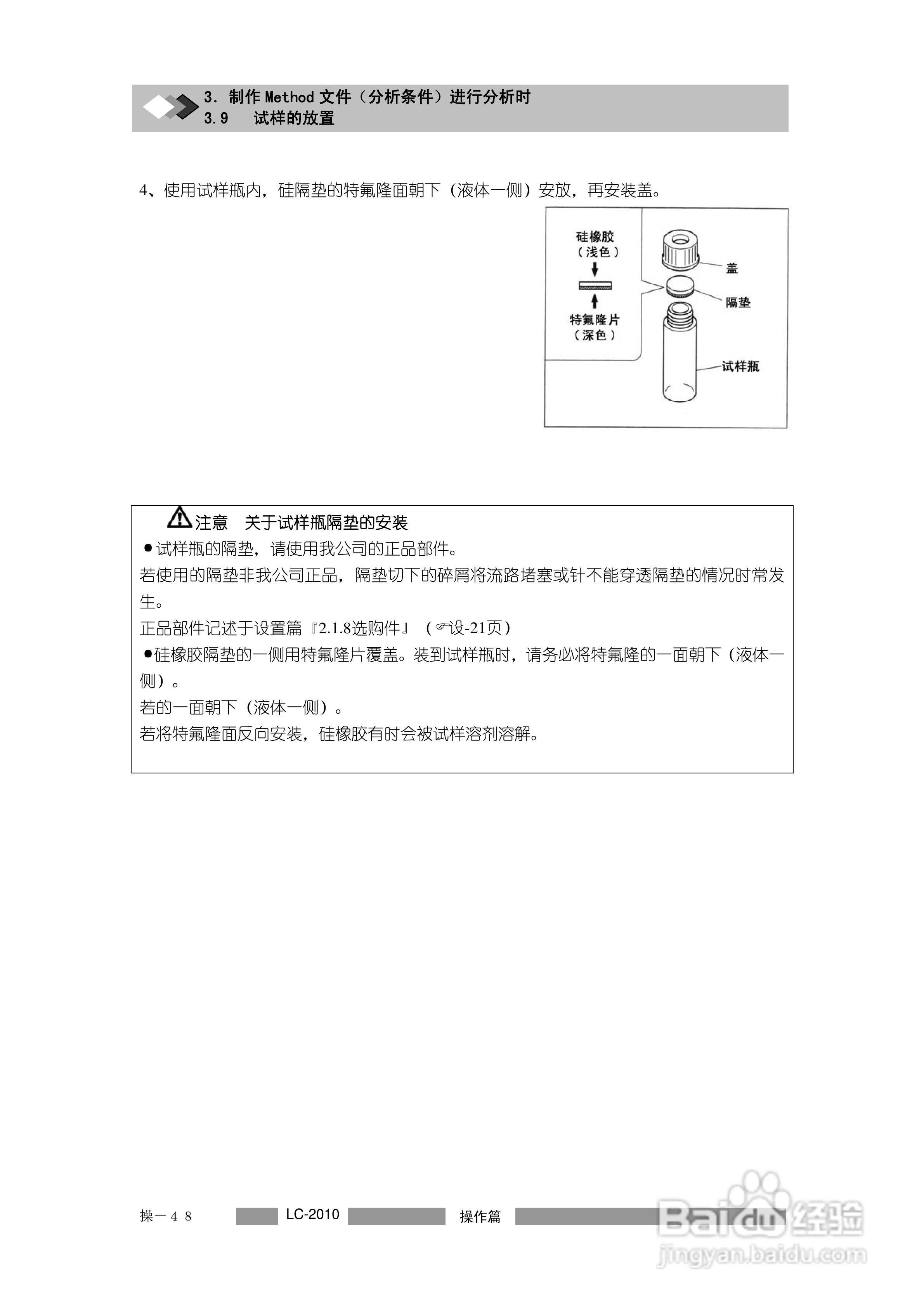 岛津LC2010A高效液相色谱仪操作说明书:[8]