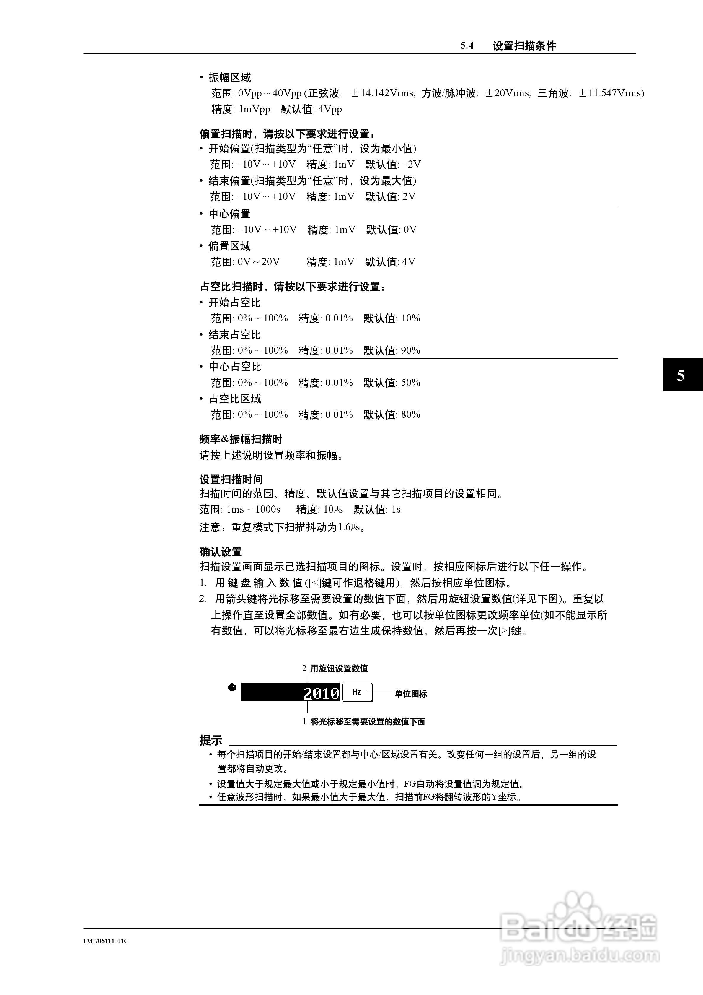 FG200/FG300合成函数发生器用户说明书:[5]