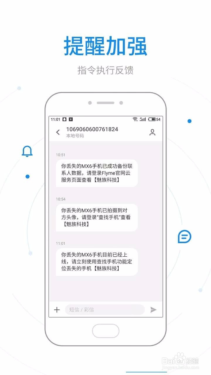 魅族手机丢失怎么办?如何定位和远程操控系统?
