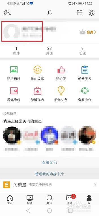 微博图片怎么添加水印