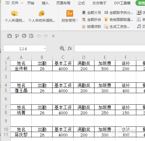 WPS表格如何快速制作工资条