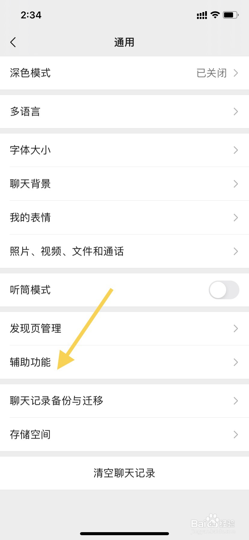 如何在微信进行群发