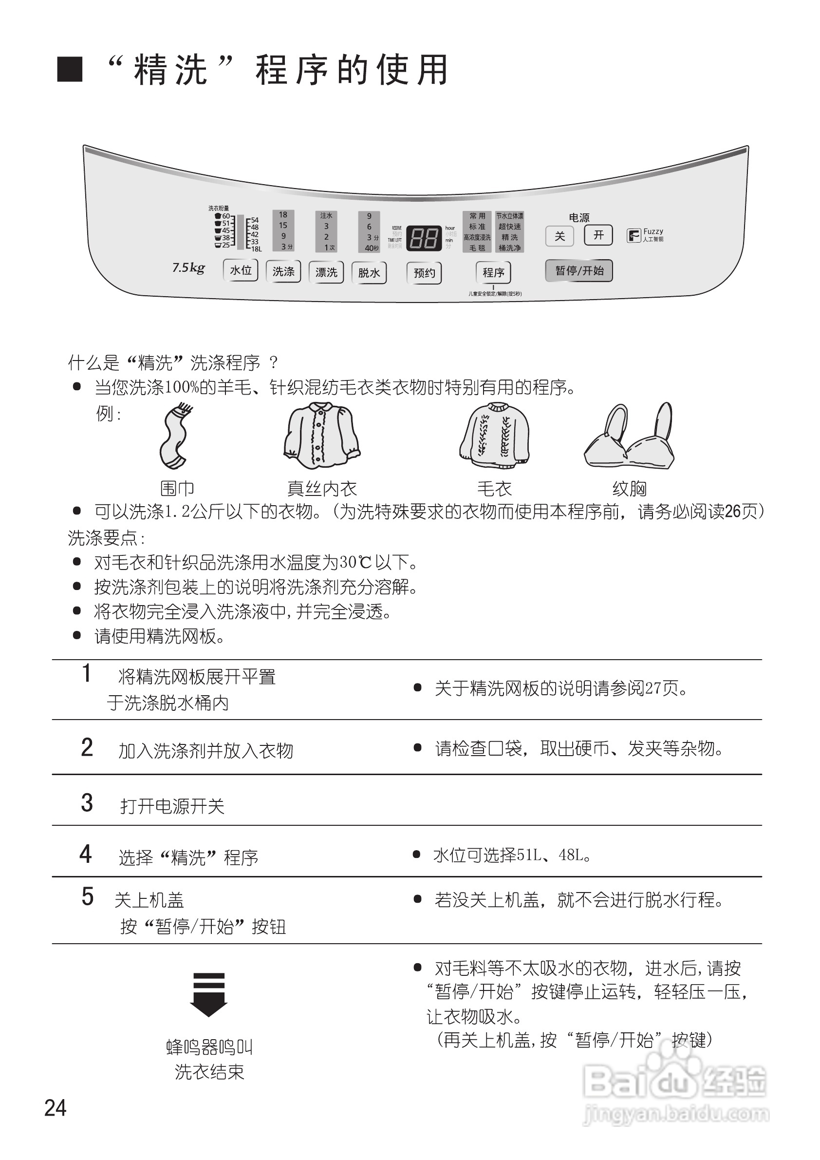 松下XQB75-Q745U洗衣机使用说明书:[3]