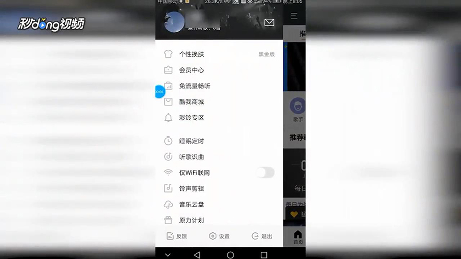 酷我音乐如何更换主题皮肤