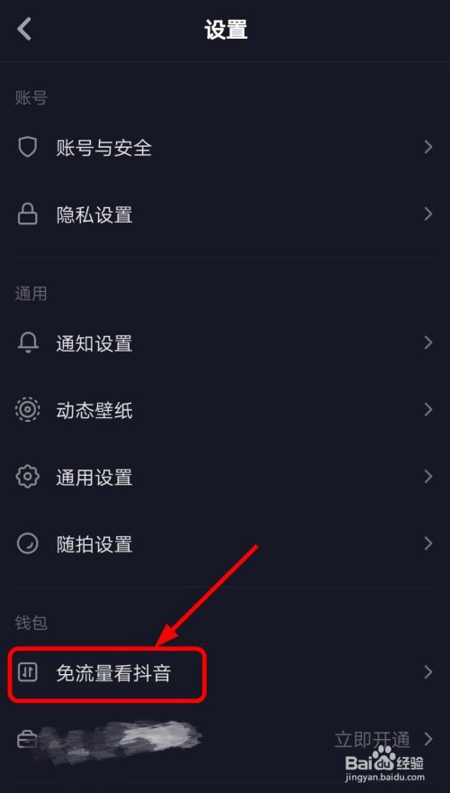 今日头条（抖音）免流包使用指南
