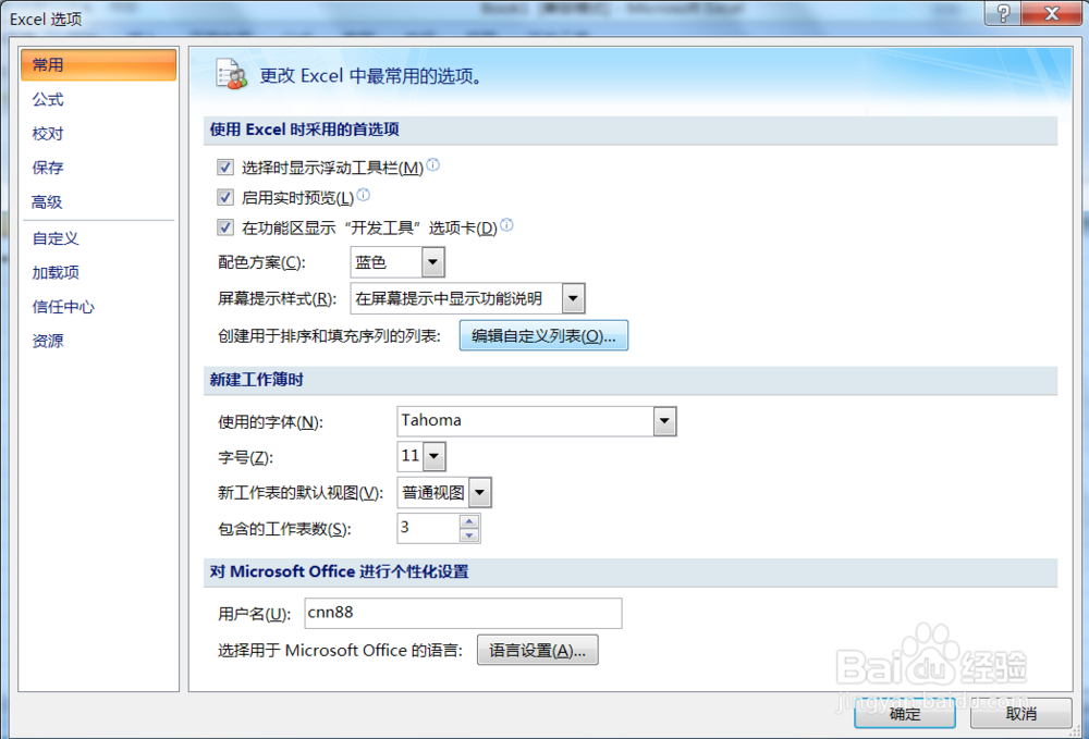 在Excel2007中如何修改默认文件保存路径