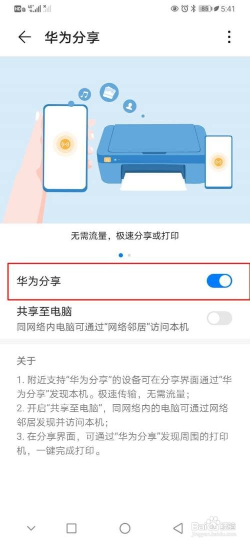 华为p30手机在哪开启华为分享