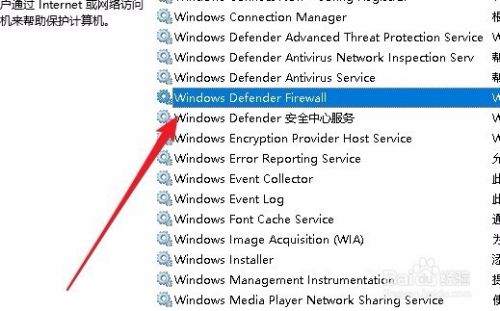 Win10怎么样开启Arp防火墙 如何启用病毒防火墙