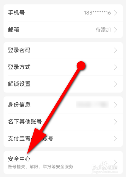 怎么解除别人登录我的支付宝