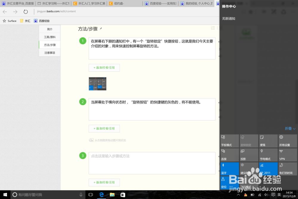 surface pro4如何控制屏幕旋转