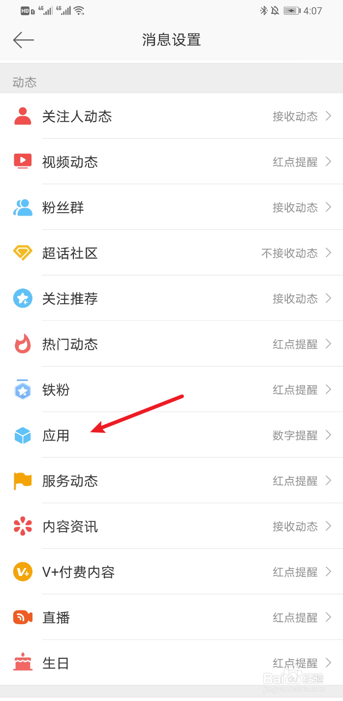新浪微博怎么开启接收绿洲更新动态