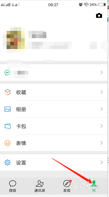 微信怎么改新密码?