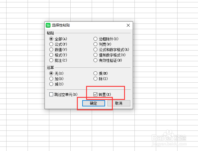 WPS 表格如何快速横向变竖向？行变列