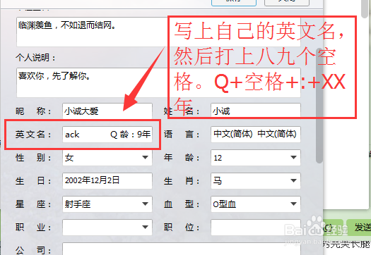 如何修改Q龄/用什么方法修改Q龄