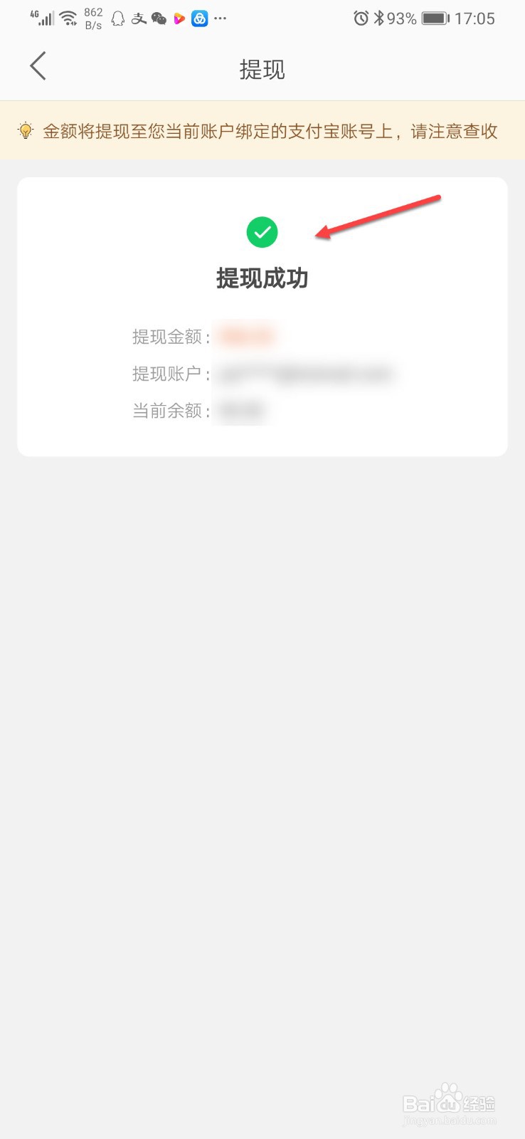 淘宝联盟怎么提现