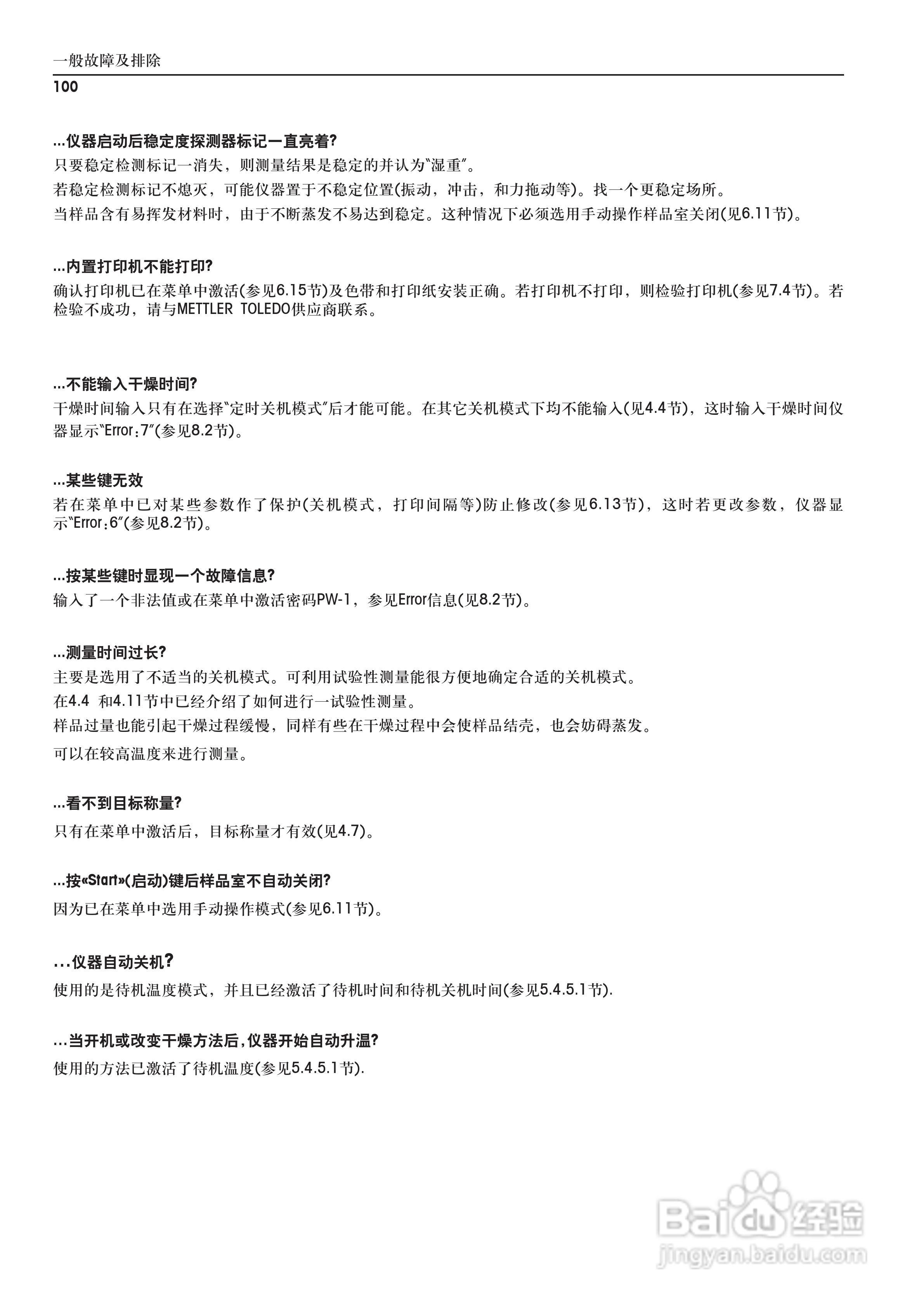 METTLER TOLEDO HR83/83-P水分测定仪操作说明书:[10]