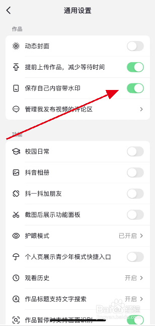 抖音APP怎么保存自己的内容带水印