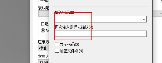 添加压缩文件怎么设置密码