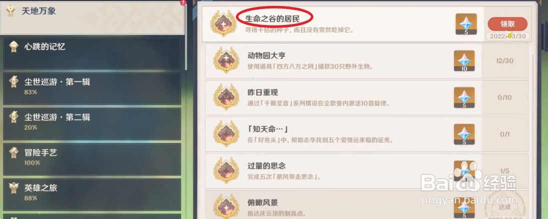 《原神》生命之谷的居民隐藏成就解锁攻略大全