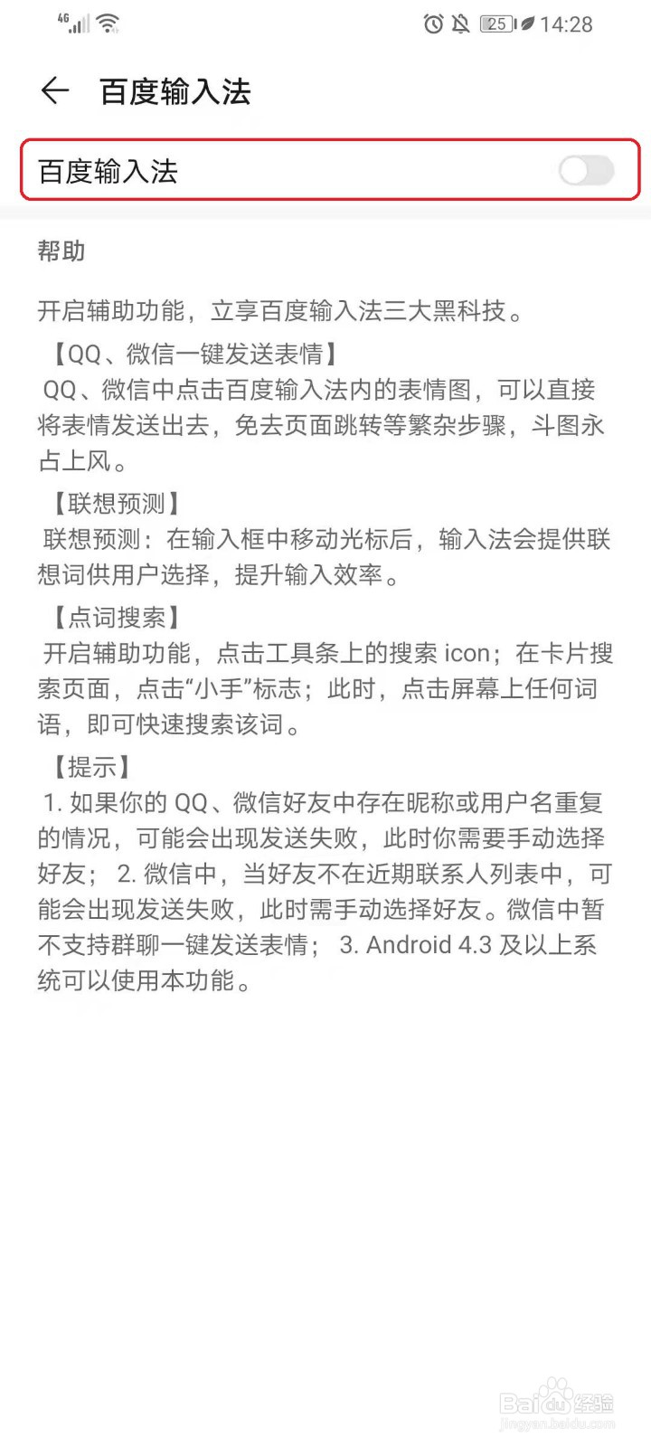 百度手机输入法的辅助功能怎么打开