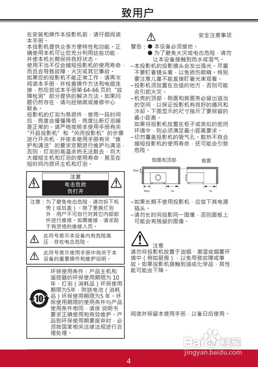 优派PJL6223投影机使用说明书:[1]