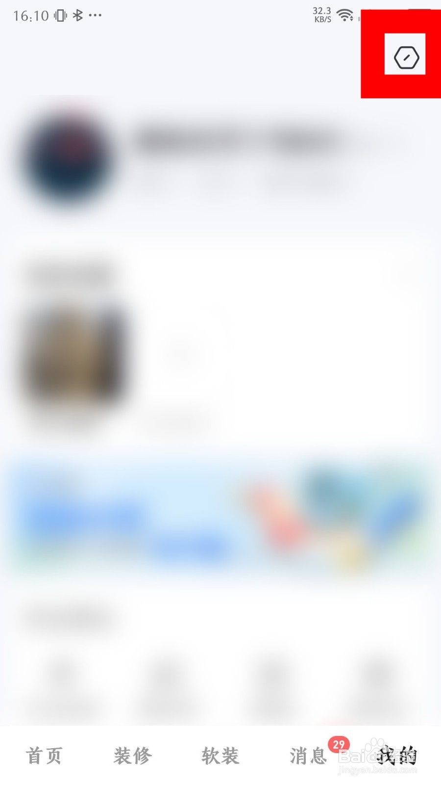 住小帮app怎么注销账号