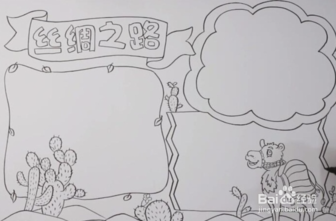 丝绸之路手抄报怎么画