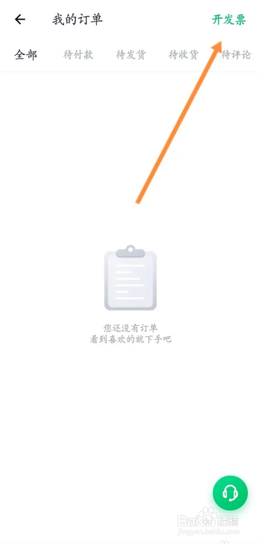 薄荷健康APP用户如何开具订单发票