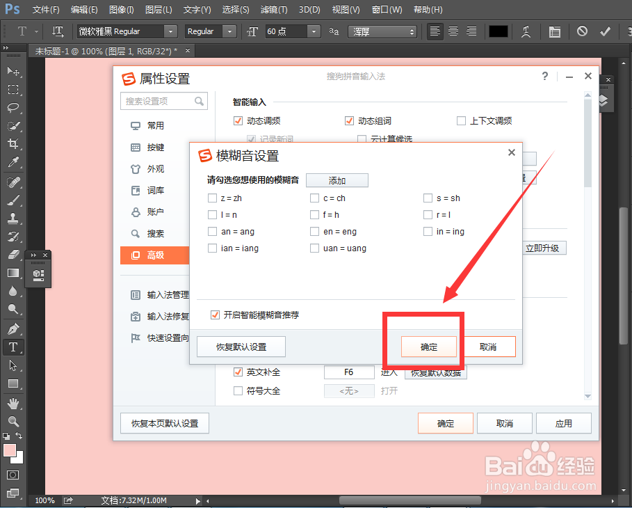 搜狗输入法拼音不标准怎么设置