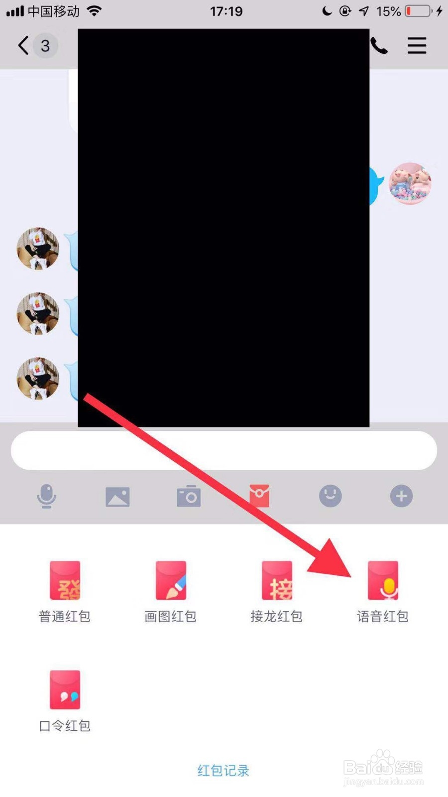 手机QQ语音红包怎么发送