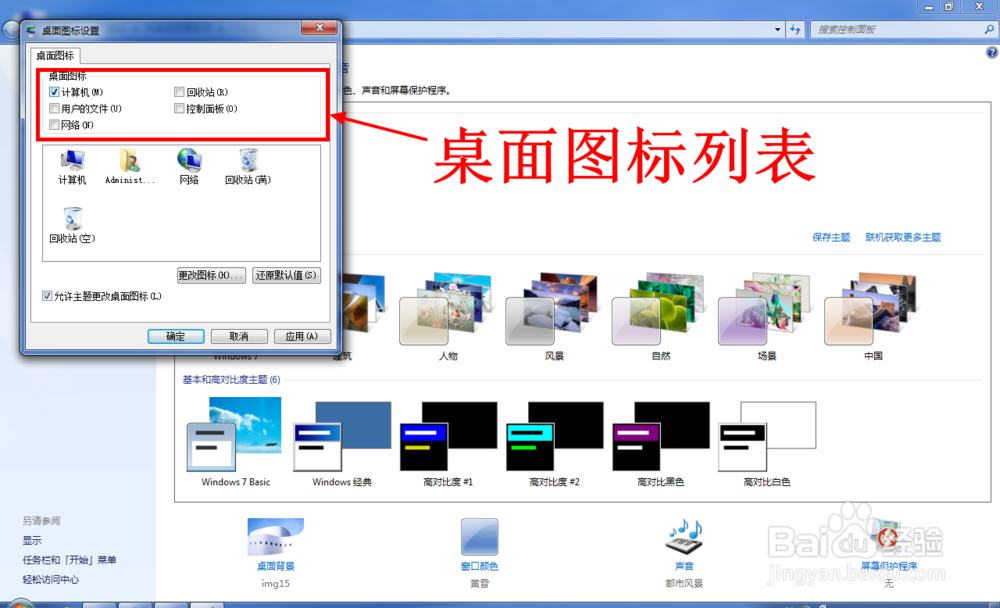 桌面回收站（计算机、网络）图标不见了怎么恢复