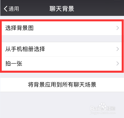 微信聊天背景怎么更换