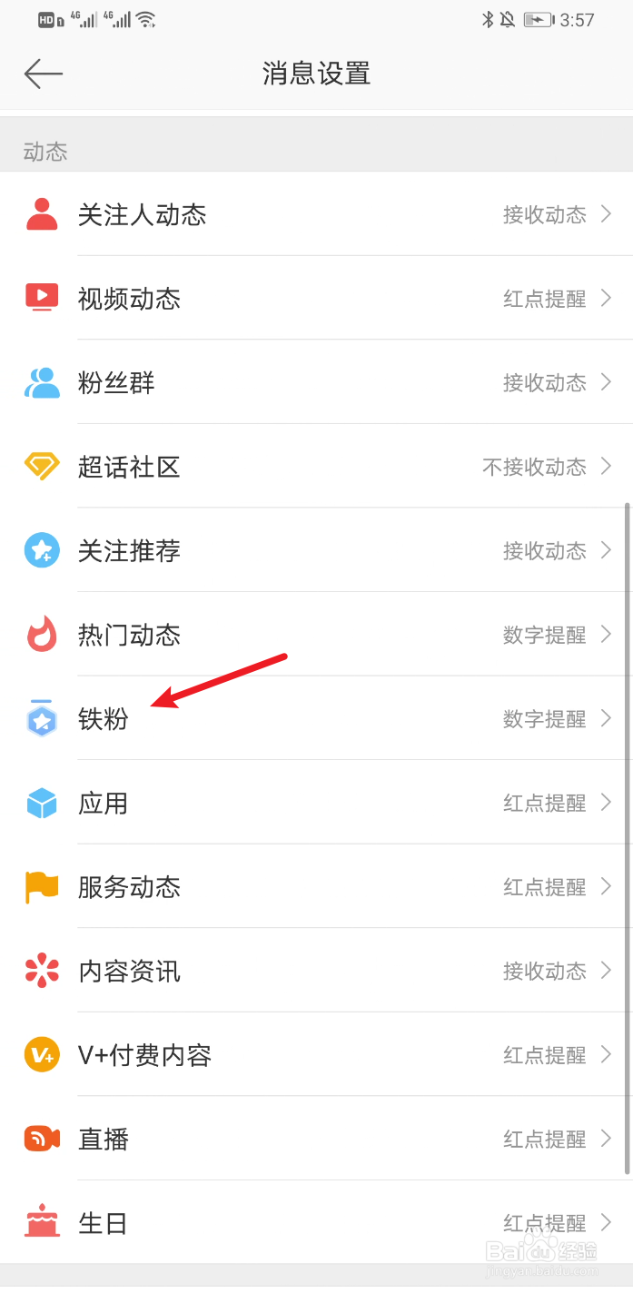 新浪微博怎么开启接收铁粉动态