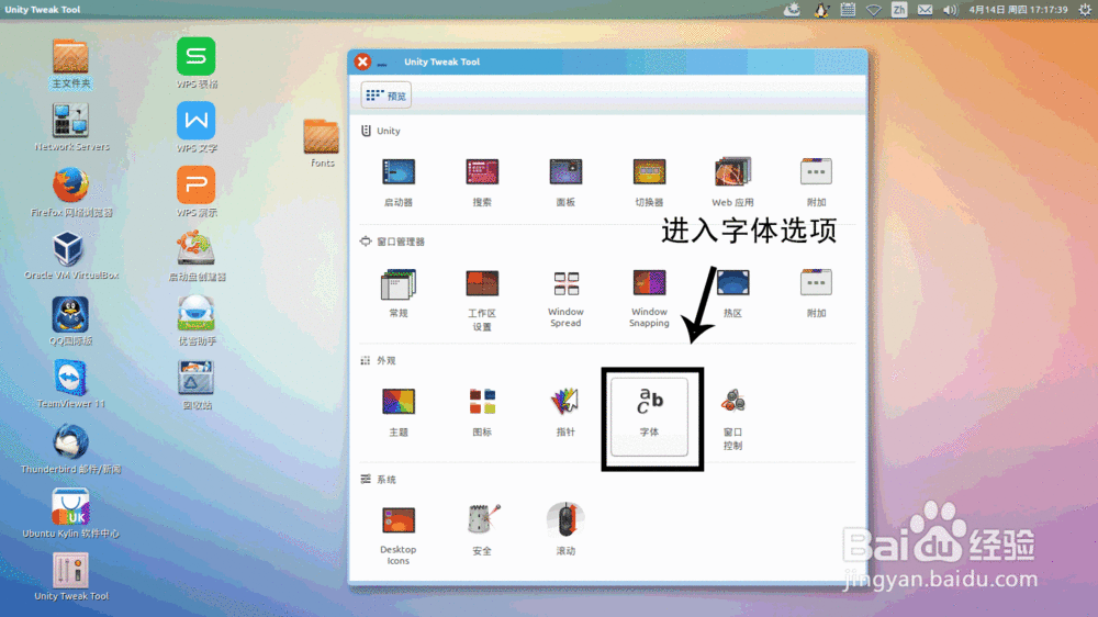 Ubuntu系统下安装和更换字体