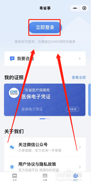 怎么登录健康码