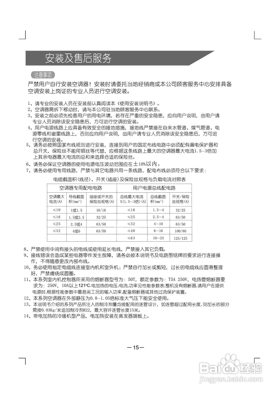 科龙KF-71LW/UM1空调器安装使用说明书:[2]