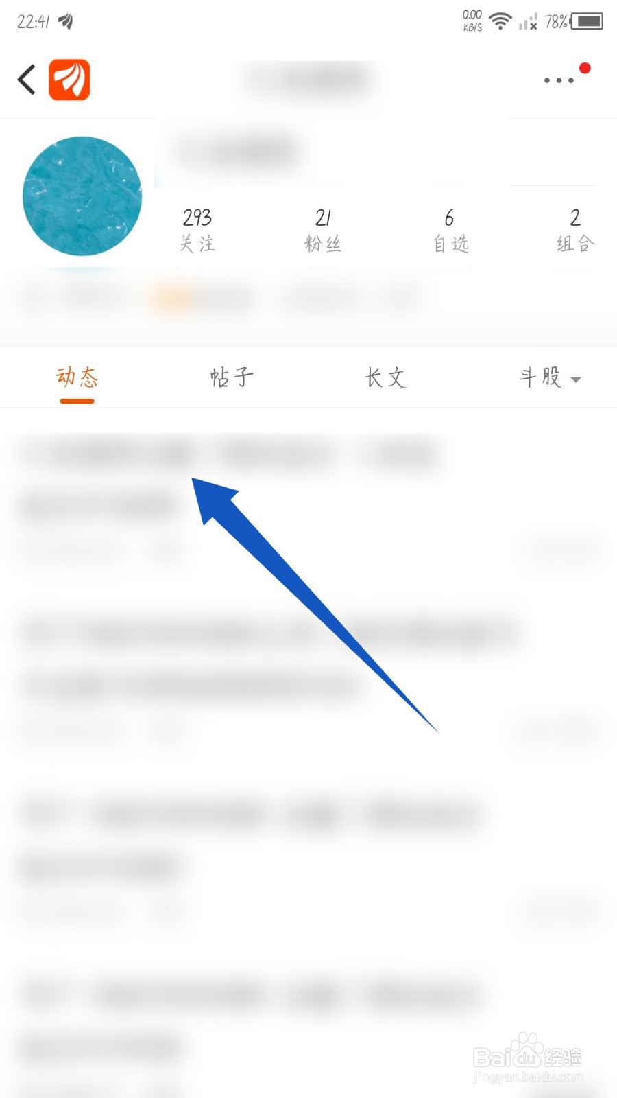 东方财富app怎么删除动态