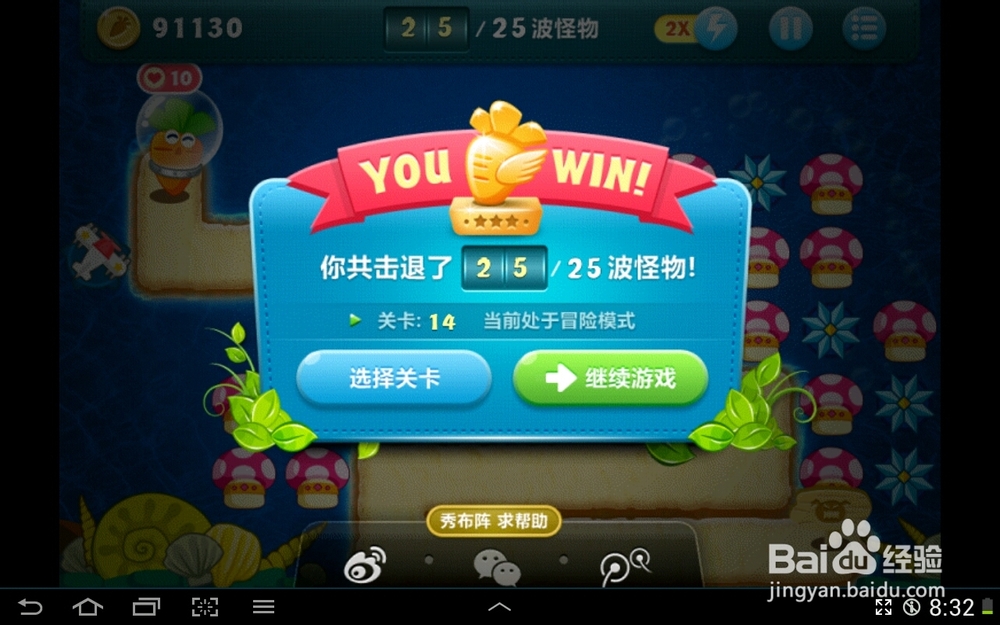 保卫萝卜深海第14关完美攻略(比刷钱)