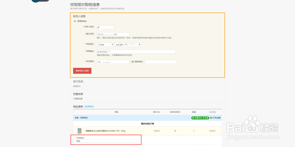 如何在跨境商城购买进口保税直邮商品