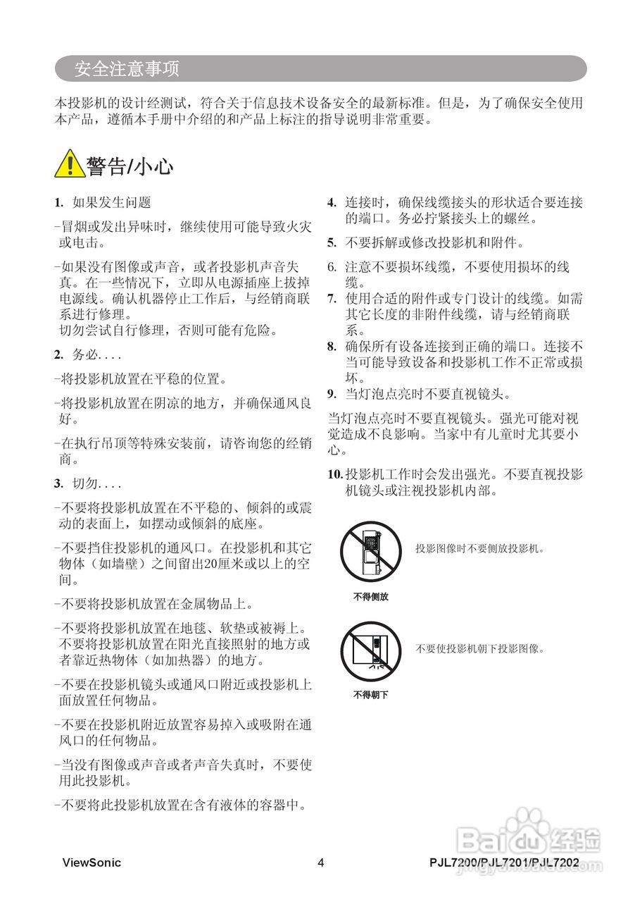 优派PJL7201投影机使用说明书:[2]