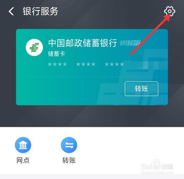 饿了么商家版解绑银行卡教程